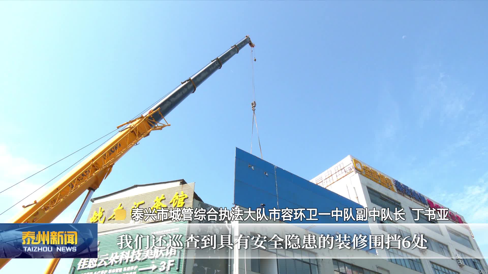 迎战台风“巴威”  泰兴：排查户外广告安全隐患 防范高空坠物安全事故